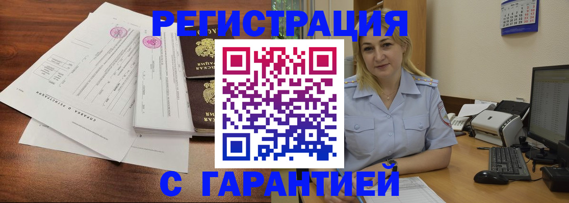 регистрация в Армавире