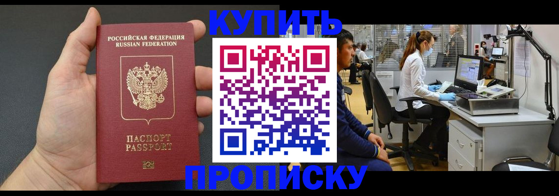 прописка ребенка в Армавире
