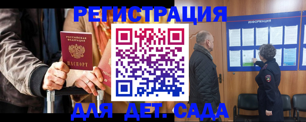 регистрация в Армавире