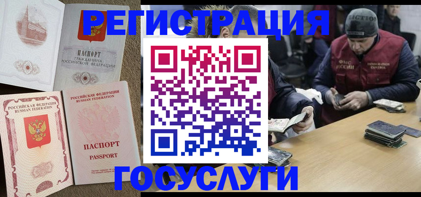 прописка иностранных граждан в Армавире