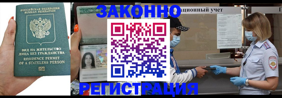 временная регистрация для школы в Армавире