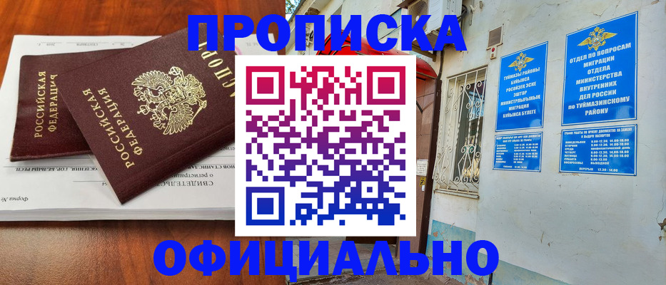 прописка для школы в Армавире